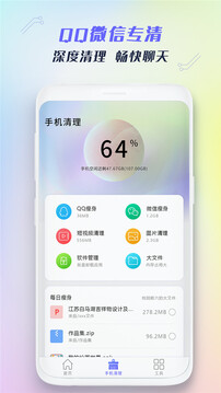 垃圾清理截图2