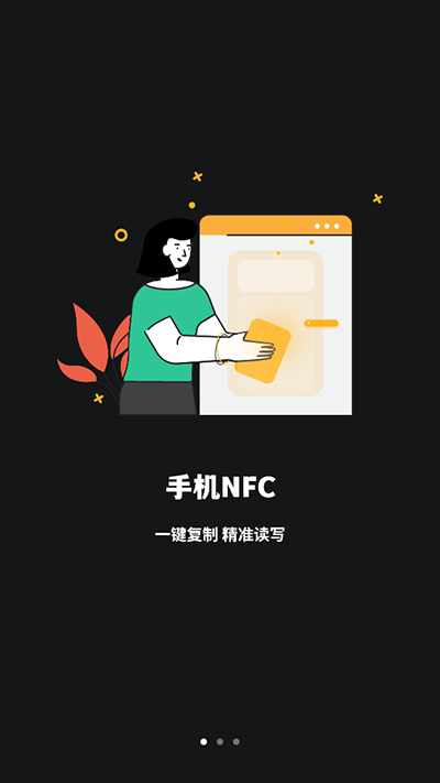 nfc读卡器app截图1