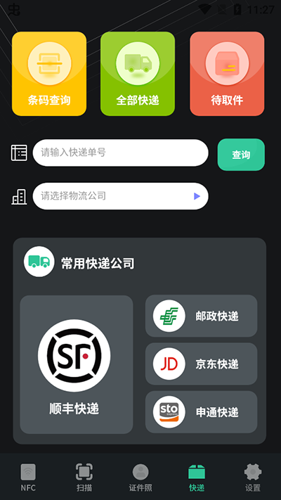 nfc读卡器app截图4