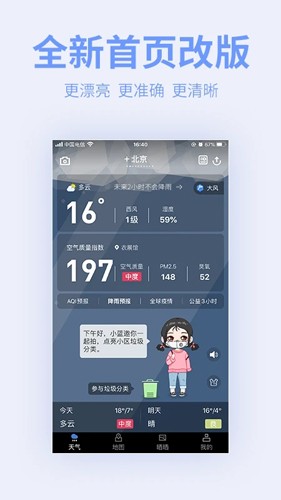 蔚蓝地图官方版app截图3