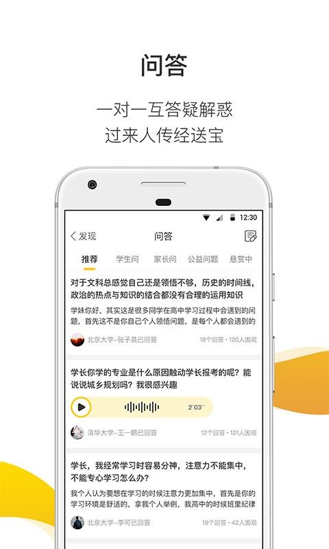 问学长app截图1