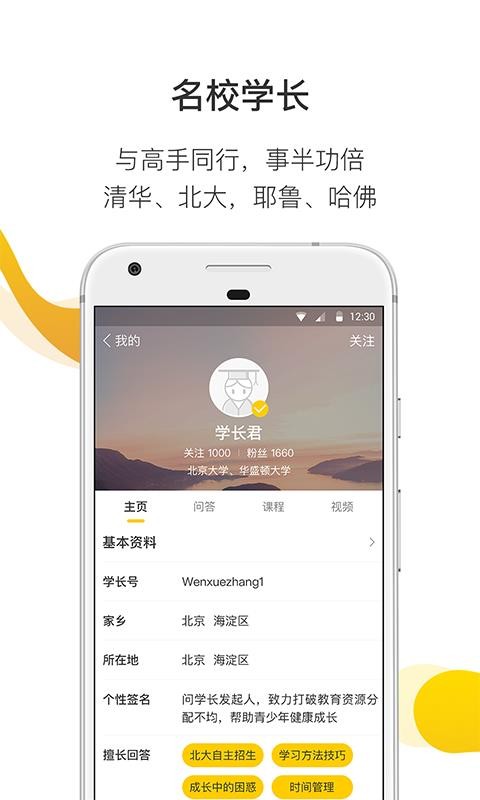 问学长app截图4