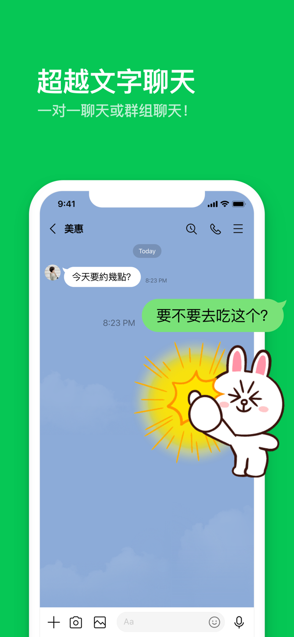 line安卓版中文版截图3