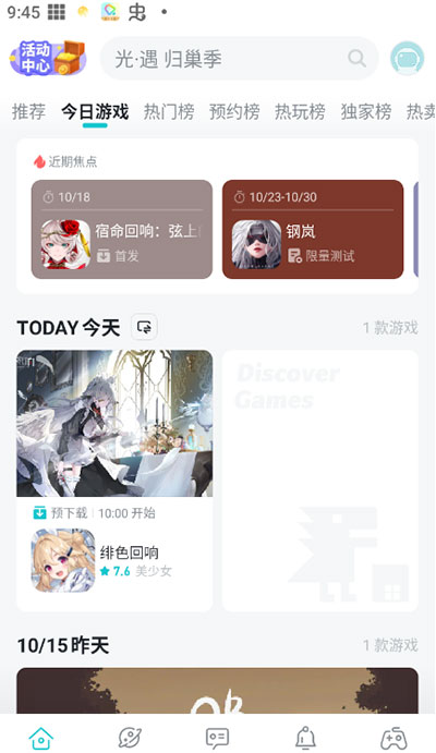 TapTap Beta截图2