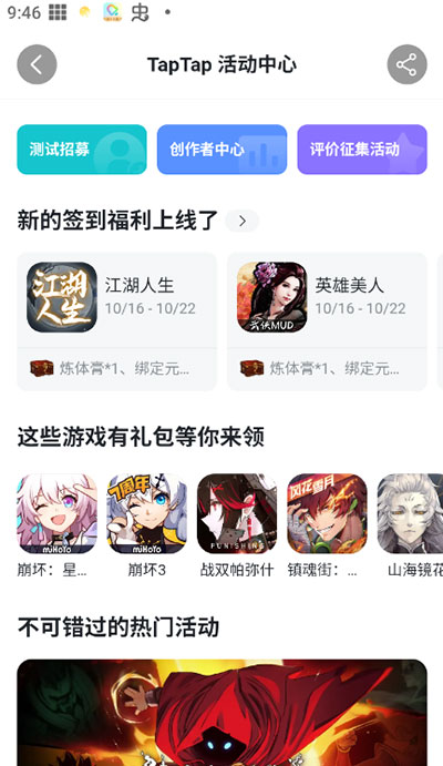 TapTap Beta截图1