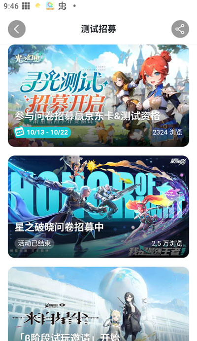 TapTap Beta截图3