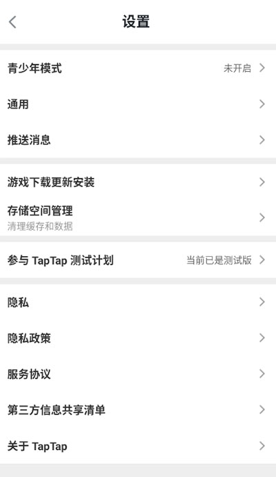 TapTap Beta截图4