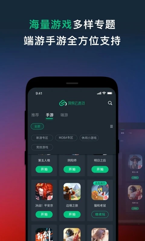 网易云游戏永久免费版截图3