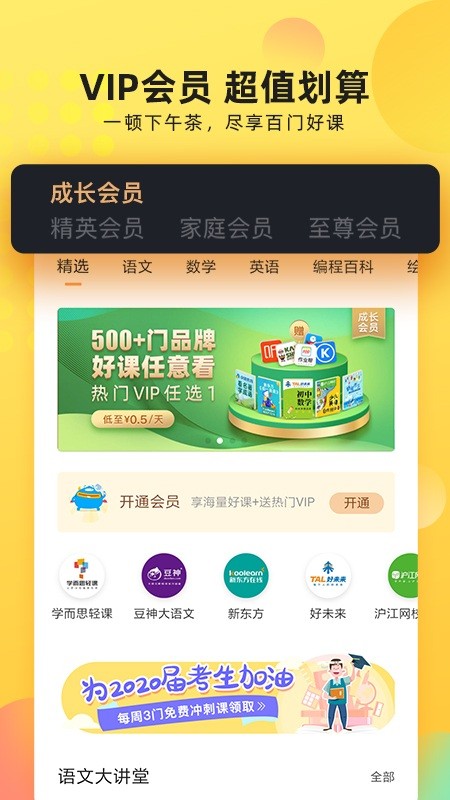 联通学堂截图3