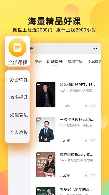 联通学堂截图4