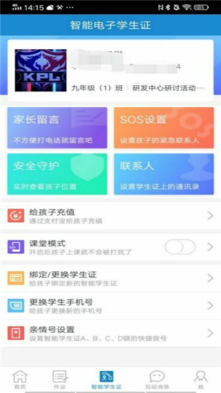 优教信使截图1