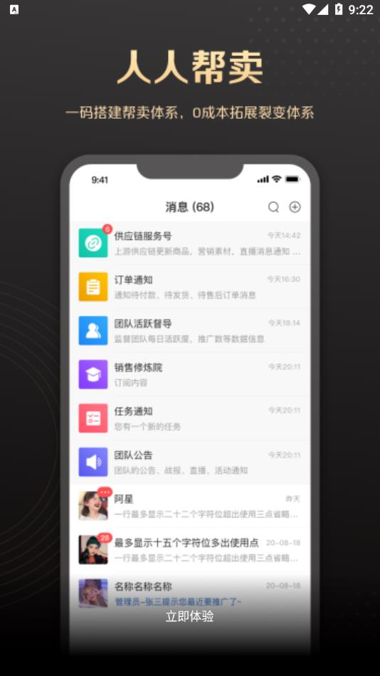 销管家截图2