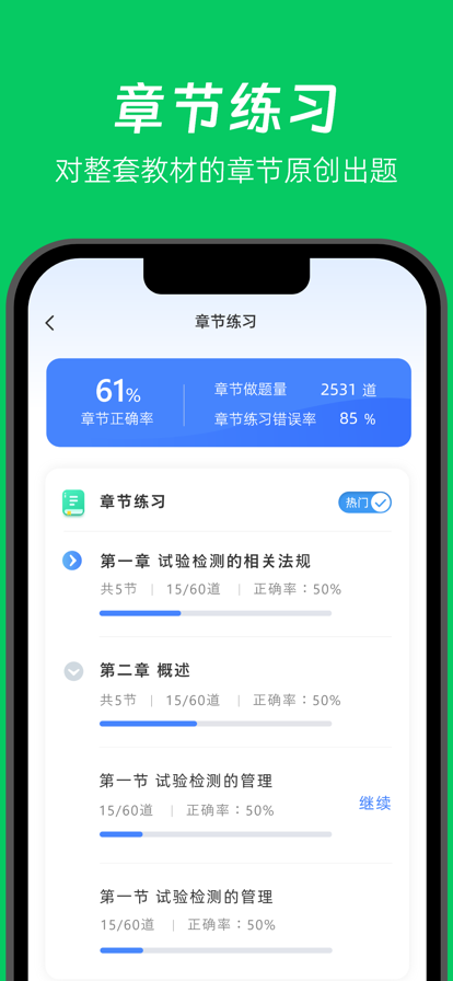 做题家截图3