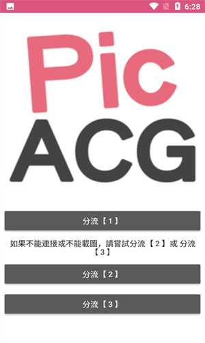 picacg官方版2025版截图1