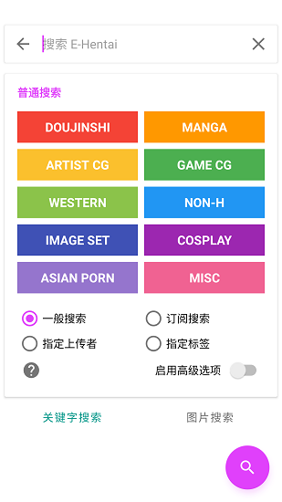 e站(EhViewer)截图2