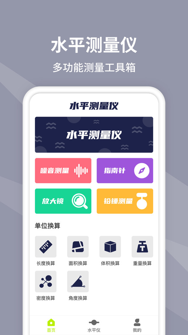 水平仪app截图4