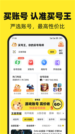 买号王app截图1