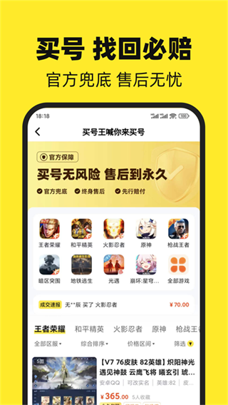 买号王app截图2