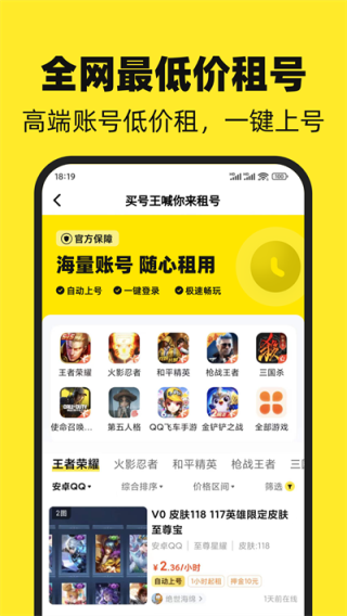 买号王app截图4