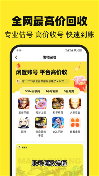 买号王app截图3