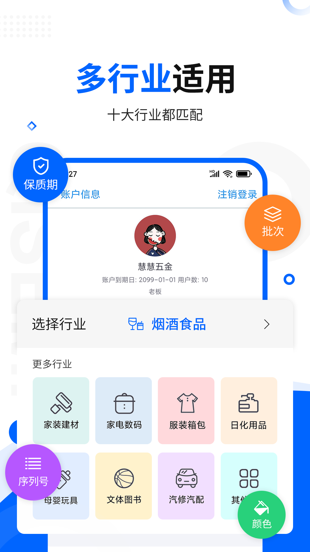 七色米进销存免费版app截图1