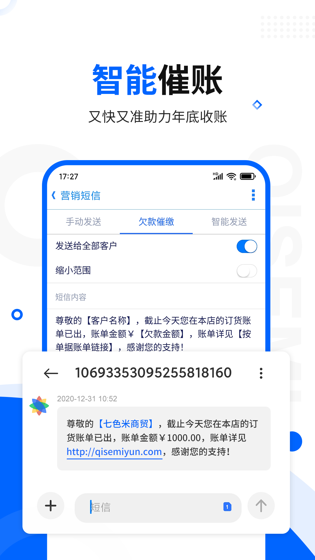 七色米进销存免费版app截图2