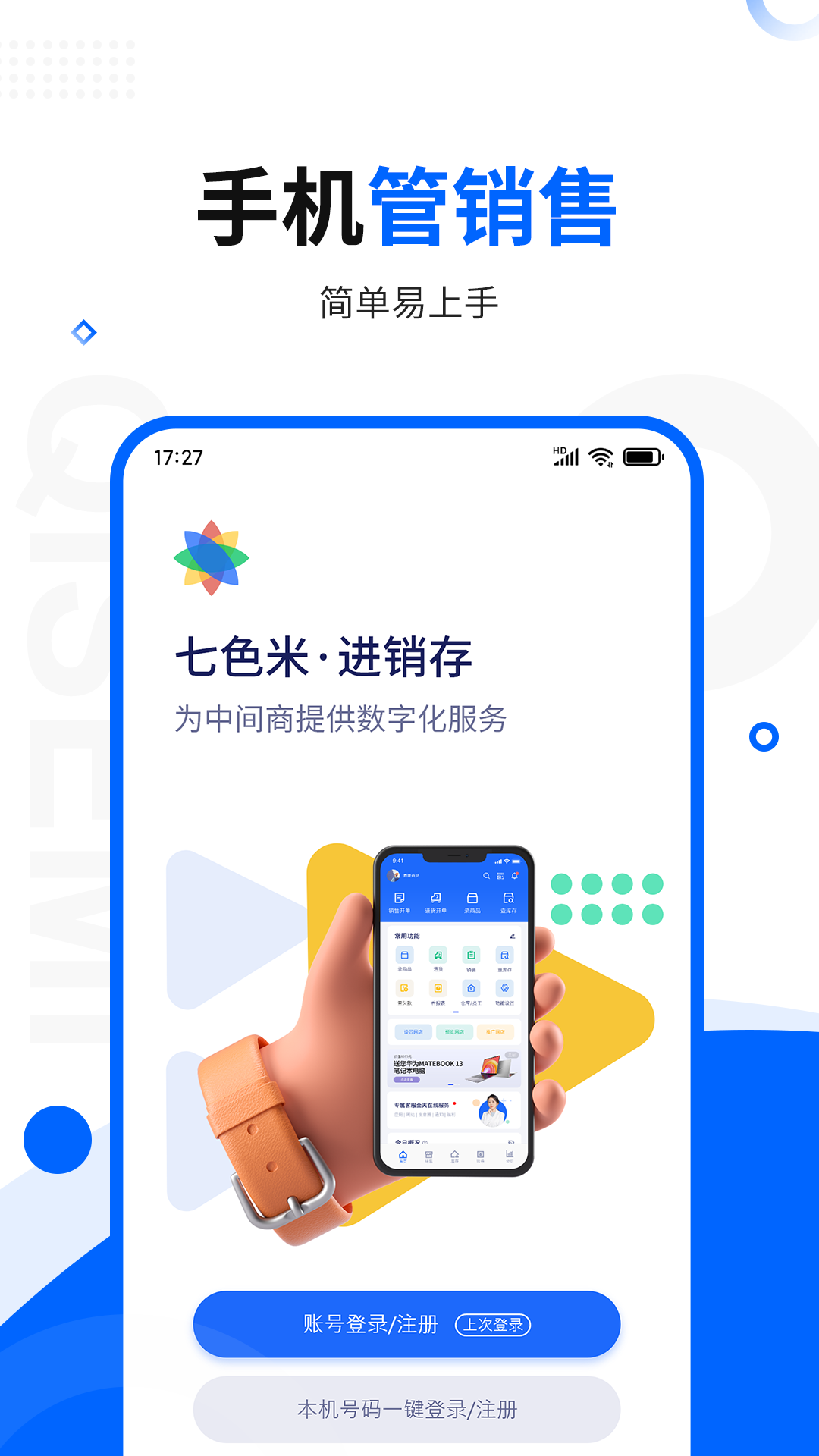 七色米进销存免费版app截图4