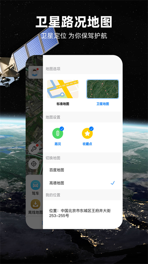 北斗导航手机版截图1