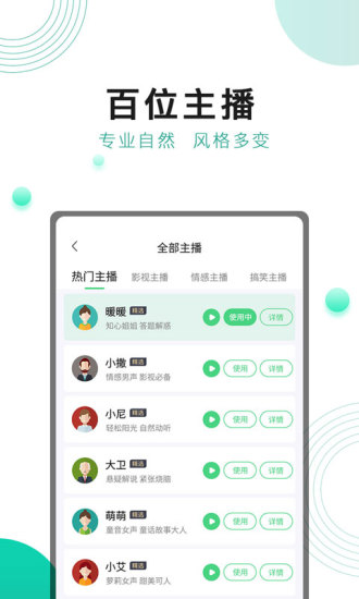 面包配音截图3