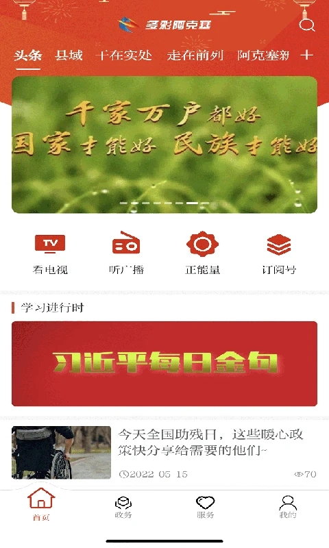 多彩阿克塞客户端截图2