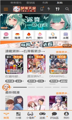 jm漫画软件最新版截图4