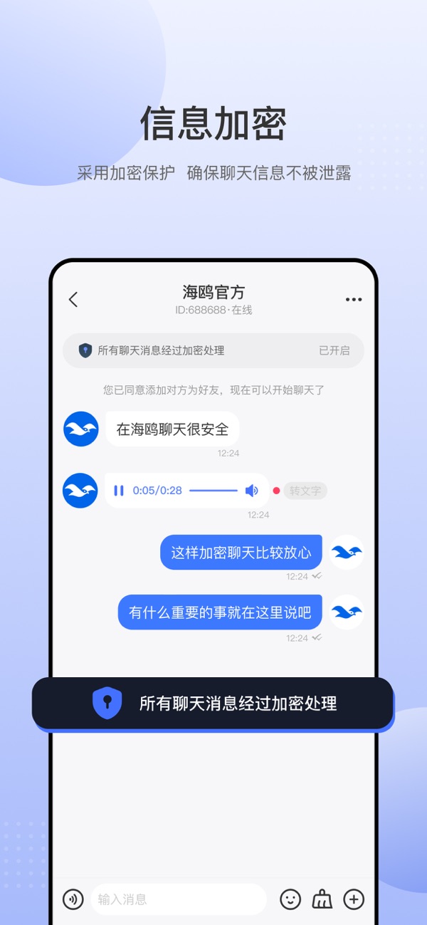 海鸥chat截图2