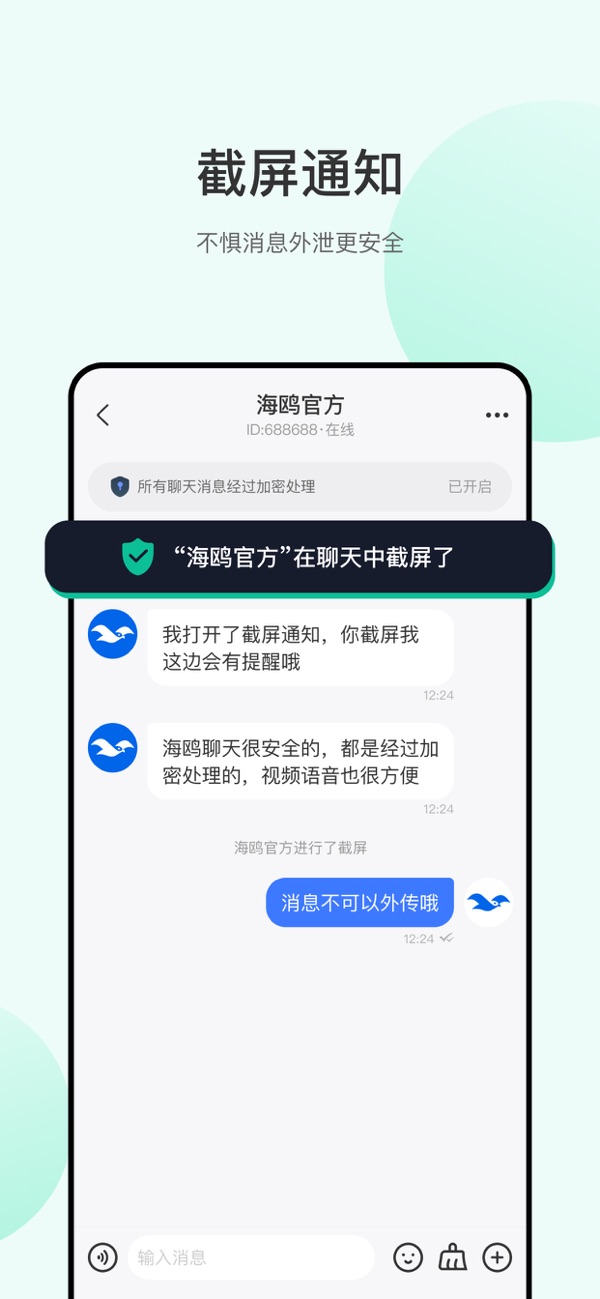 海鸥chat截图5