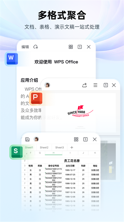 wps office移动版截图2