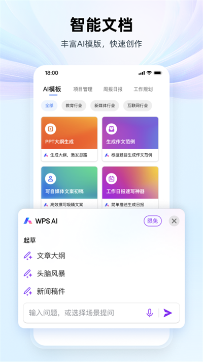 wps office移动版截图4