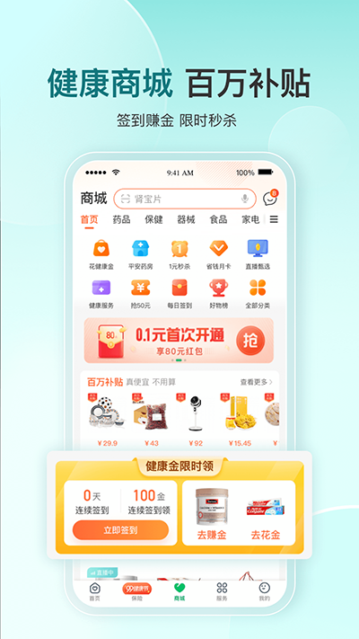 平安健康app最新版截图2