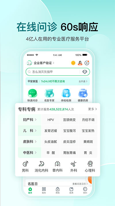 平安健康app最新版截图4