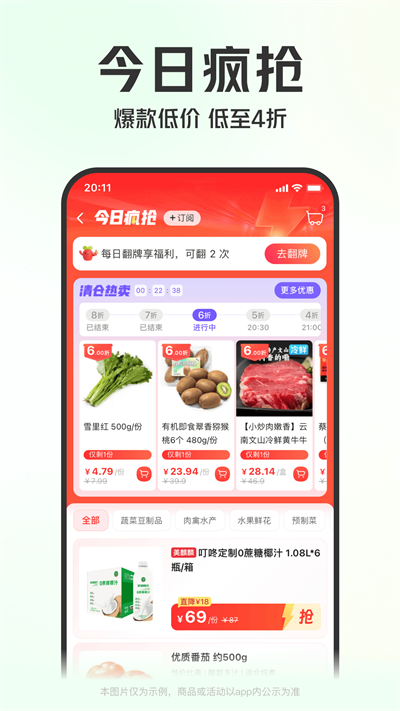 叮咚买菜官网版截图2