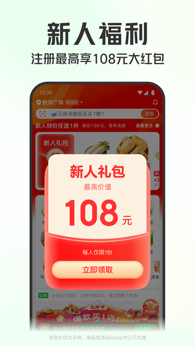 叮咚买菜官网版截图1