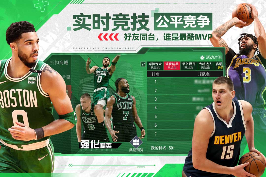 NBA篮球世界截图2