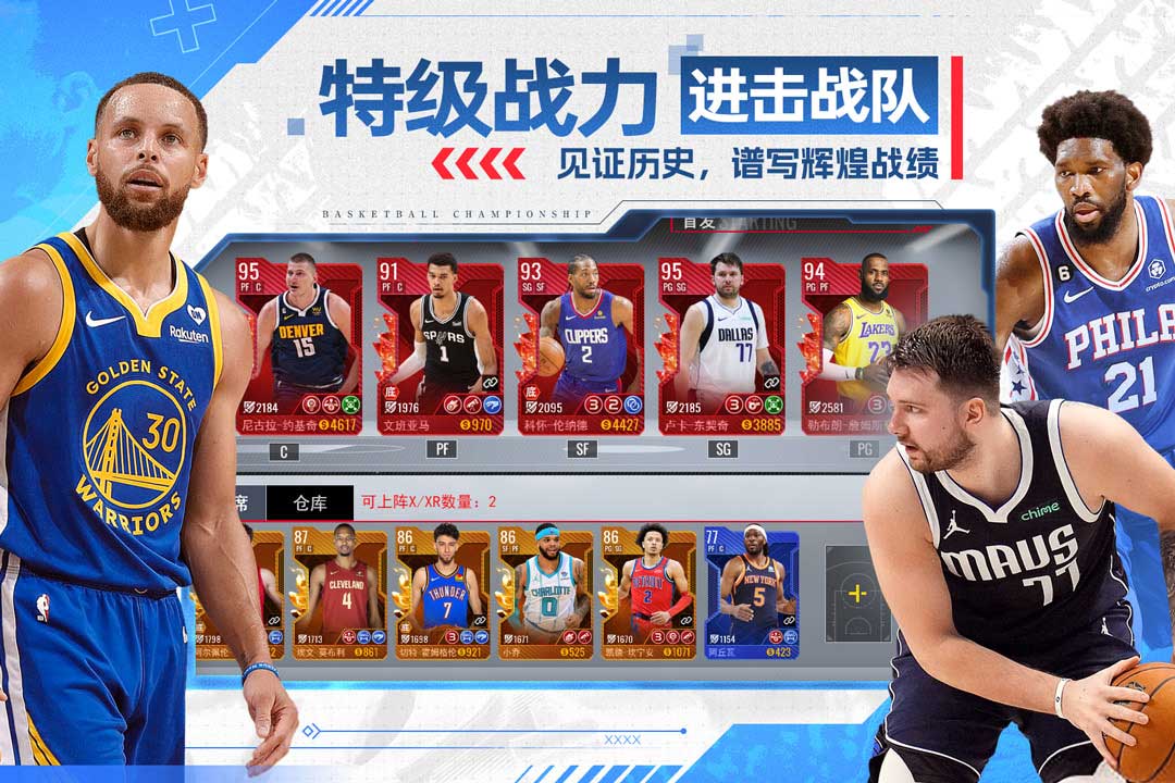 NBA篮球世界截图3