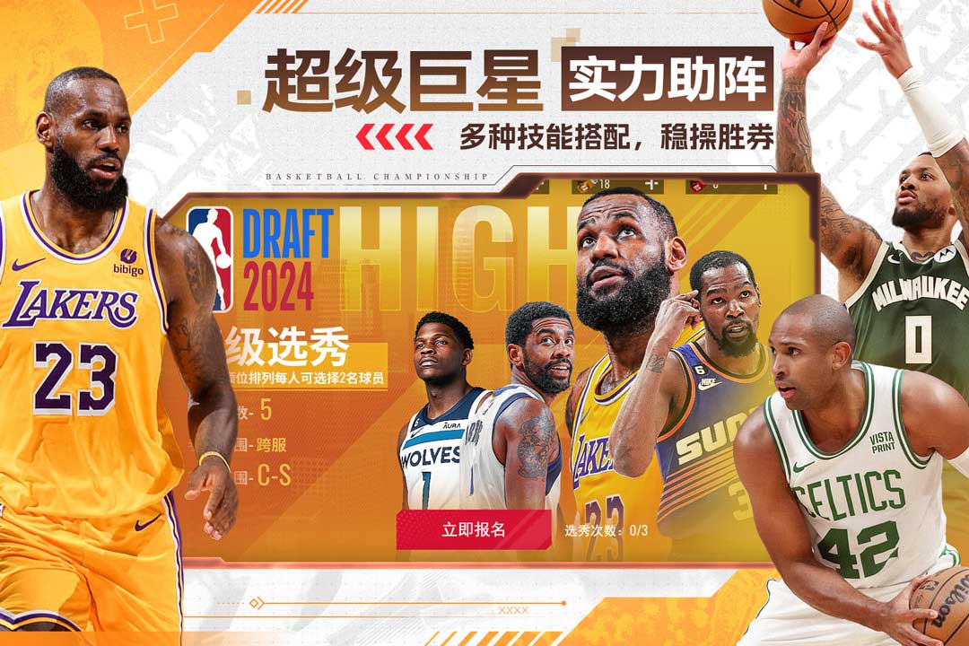 NBA篮球世界截图4