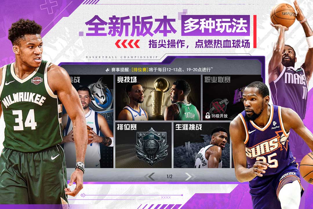 NBA篮球世界截图5