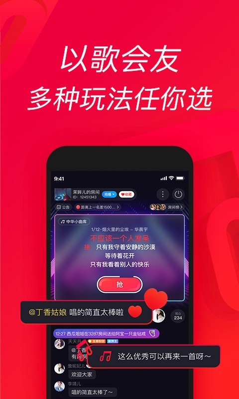 唱吧app官方版截图3