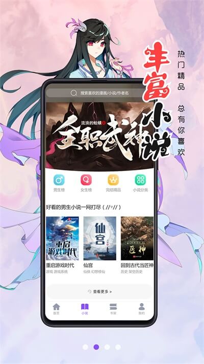 漫画人app官方版截图3