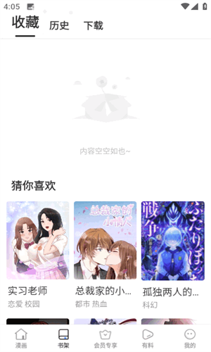 漫蛙漫画截图4