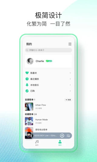 qq音乐简洁版截图3