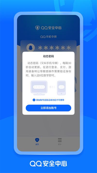 qq安全中心纯净版截图2