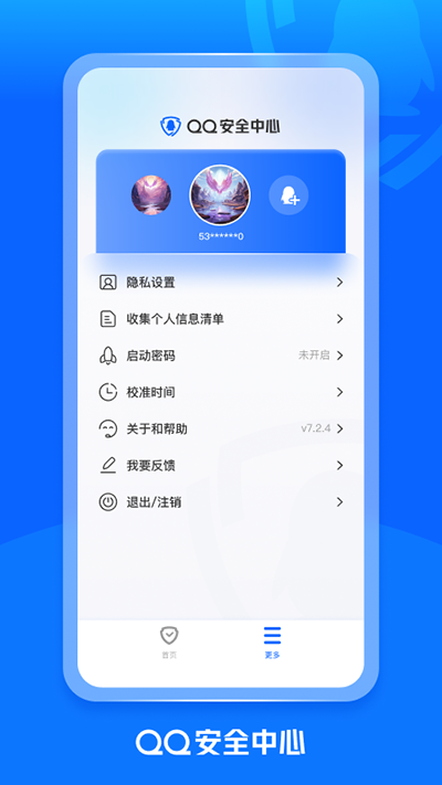 qq安全中心纯净版截图1