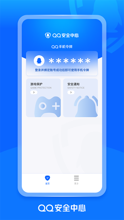 qq安全中心纯净版截图3